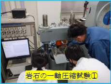 岩石の一軸圧縮試験①